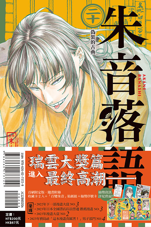 朱音落語 #20（首刷限定版）