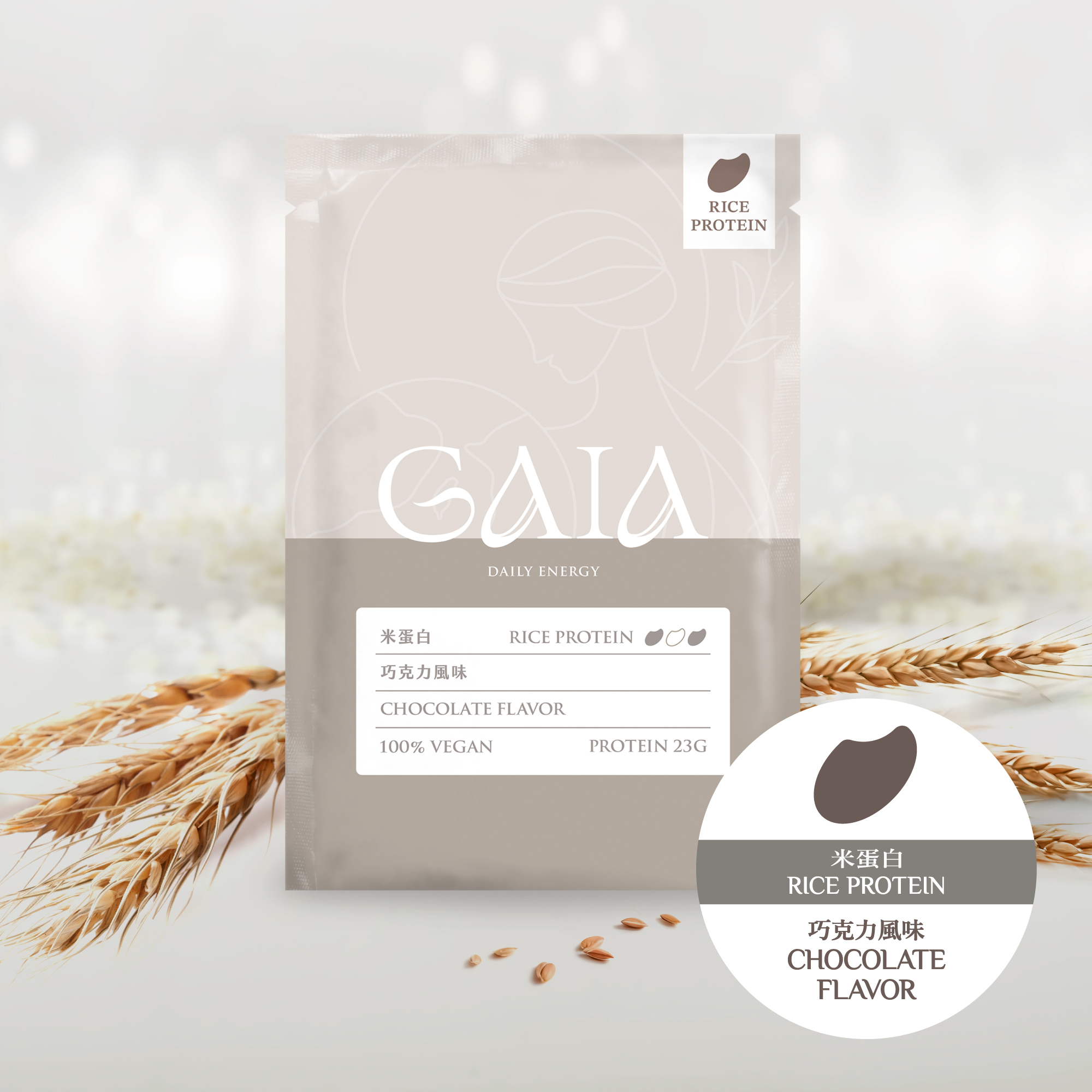 GAIA VEGAN 米蛋白 - 巧克力口味 (獨立包裝)