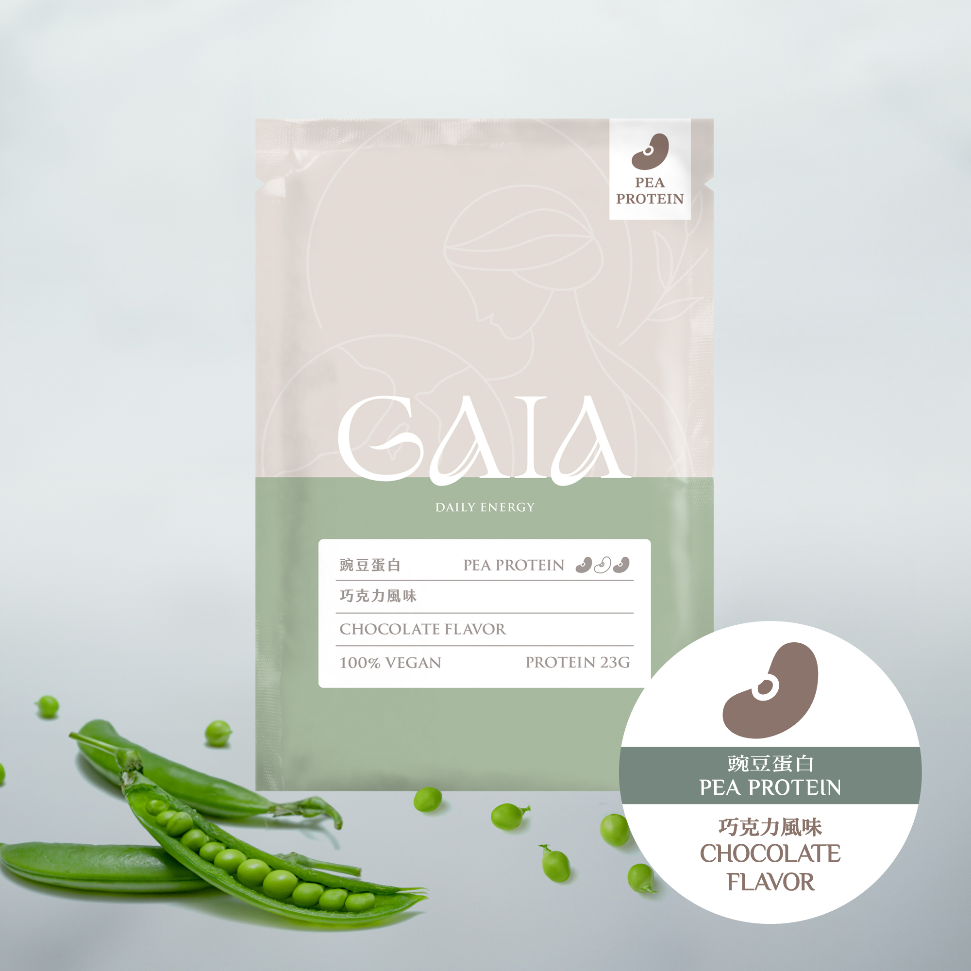 GAIA VEGAN 豌豆蛋白 - 巧克力口味 (獨立包裝)