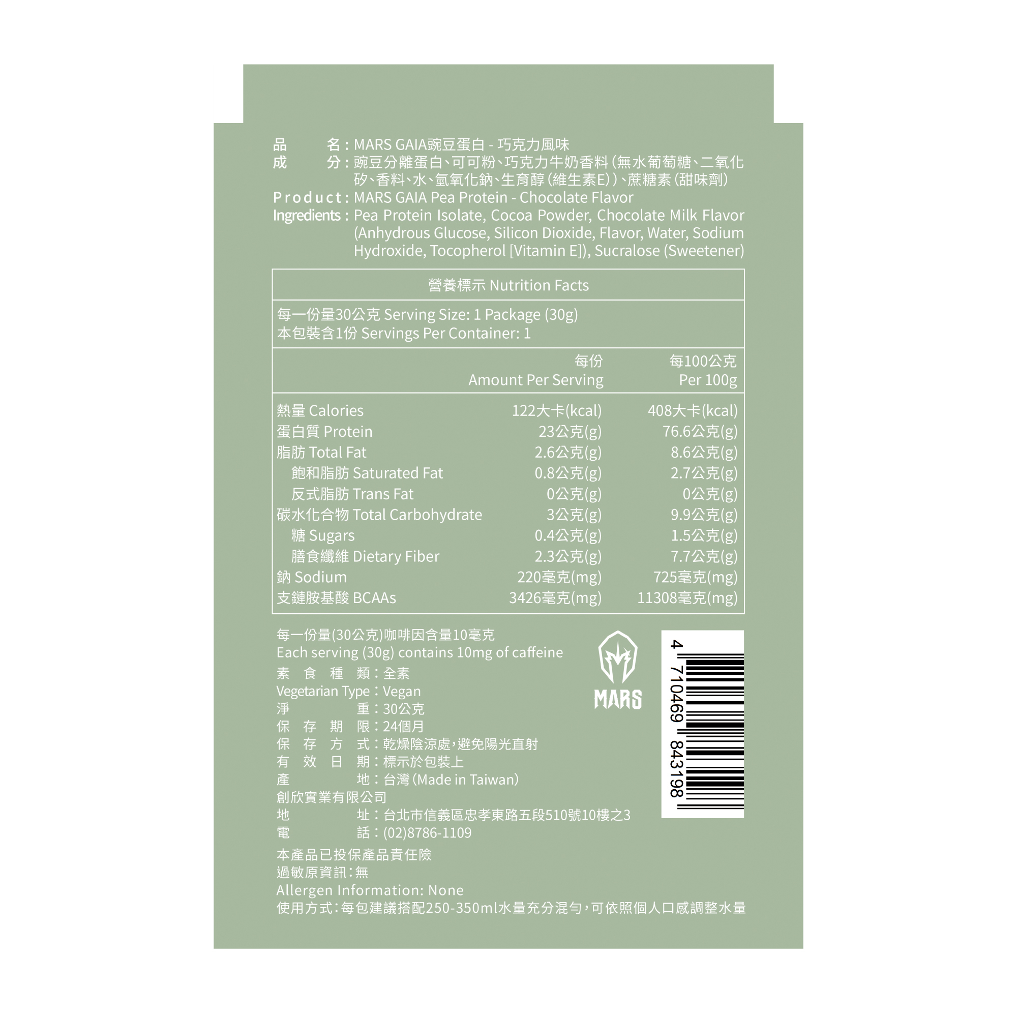 GAIA VEGAN 豌豆蛋白 - 巧克力口味 (獨立包裝)