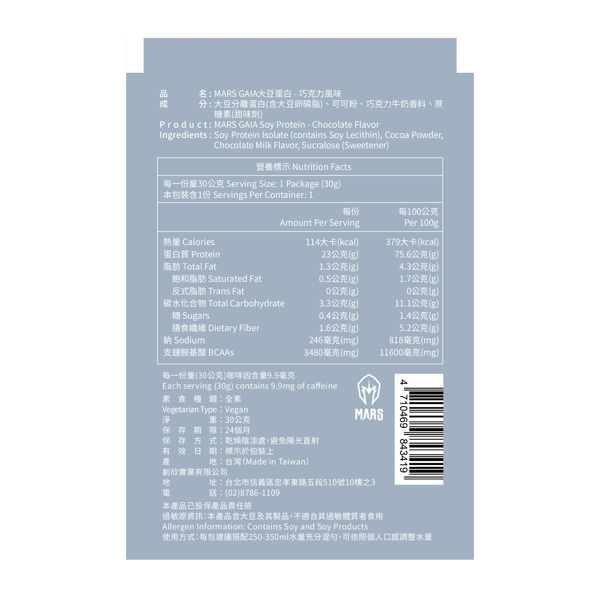 GAIA VEGAN 大豆蛋白 - 巧克力口味 (獨立包裝)
