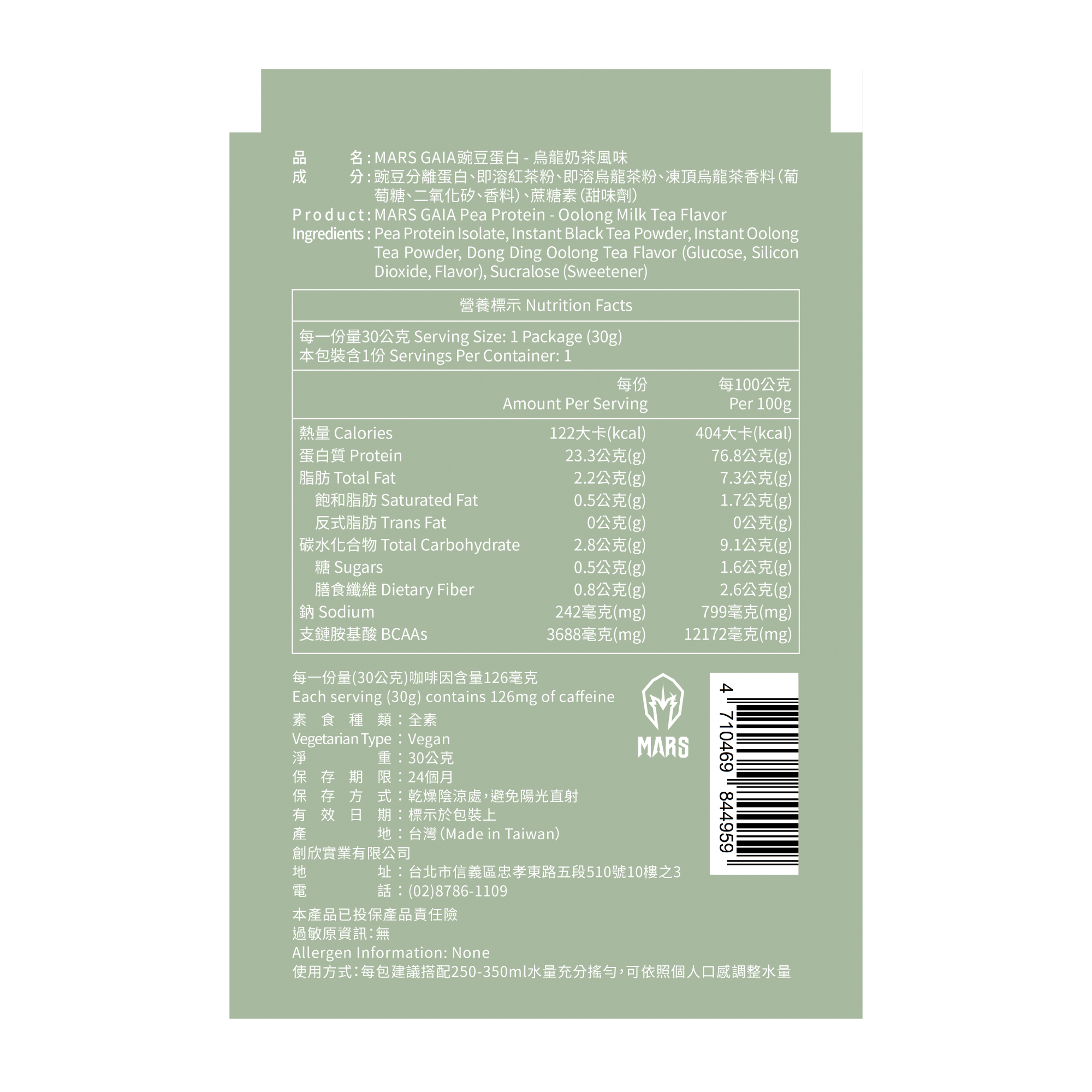 GAIA VEGAN 豌豆蛋白 - 烏龍奶茶口味 (獨立包裝)