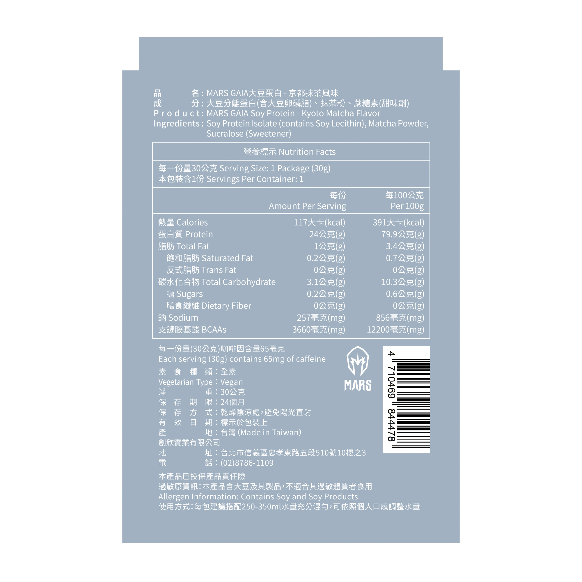 GAIA VEGAN 大豆蛋白 - 京都抹茶口味 (獨立包裝)