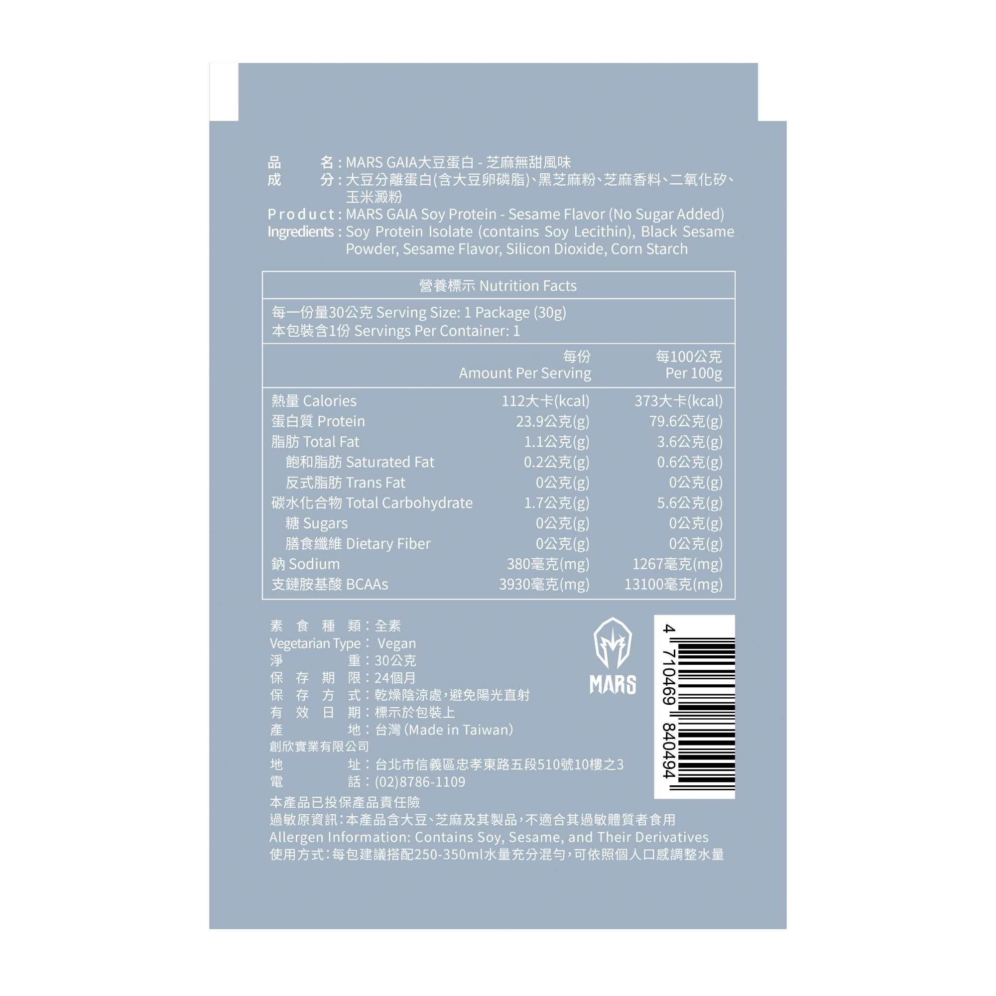 GAIA VEGAN 大豆蛋白 - 無甜芝麻口味 (獨立包裝)