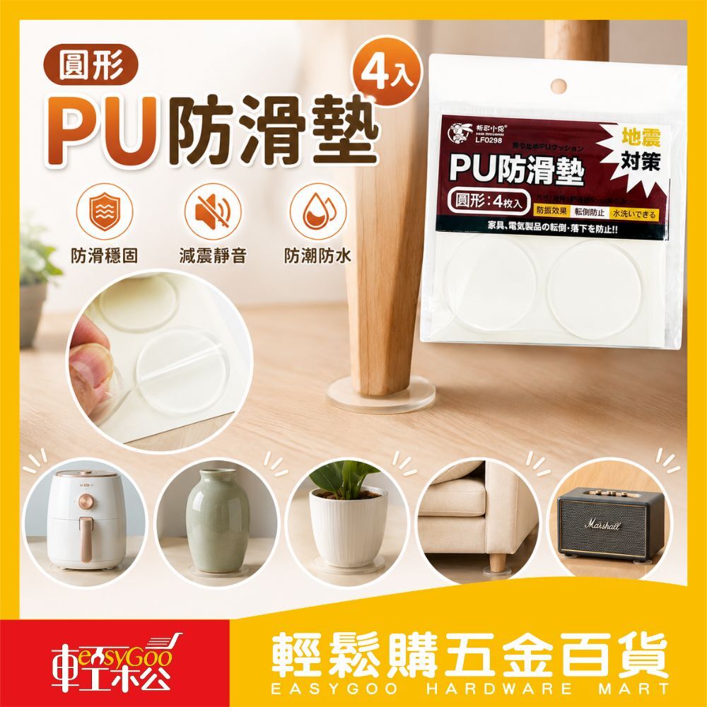 圓形PU防滑墊4入 / 防滑墊 / 防滑貼【輕鬆購五金百貨】台灣現貨