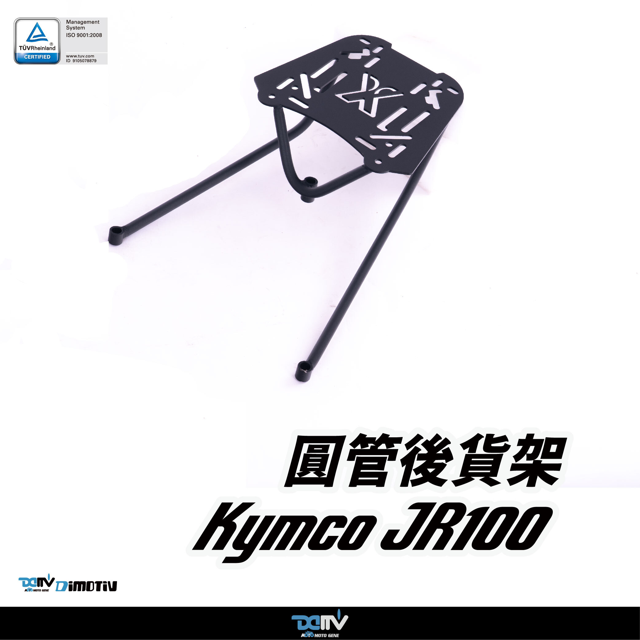 【DIMOTIV】KYMCO JR 100 05-12 圓管式後貨架