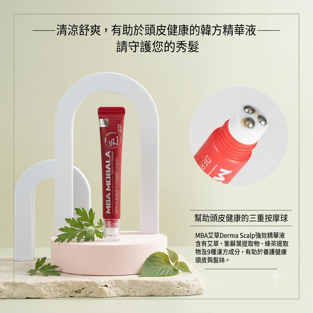 【MBA 紅參加強版 魚腥草生髮滾珠精華 20ml】