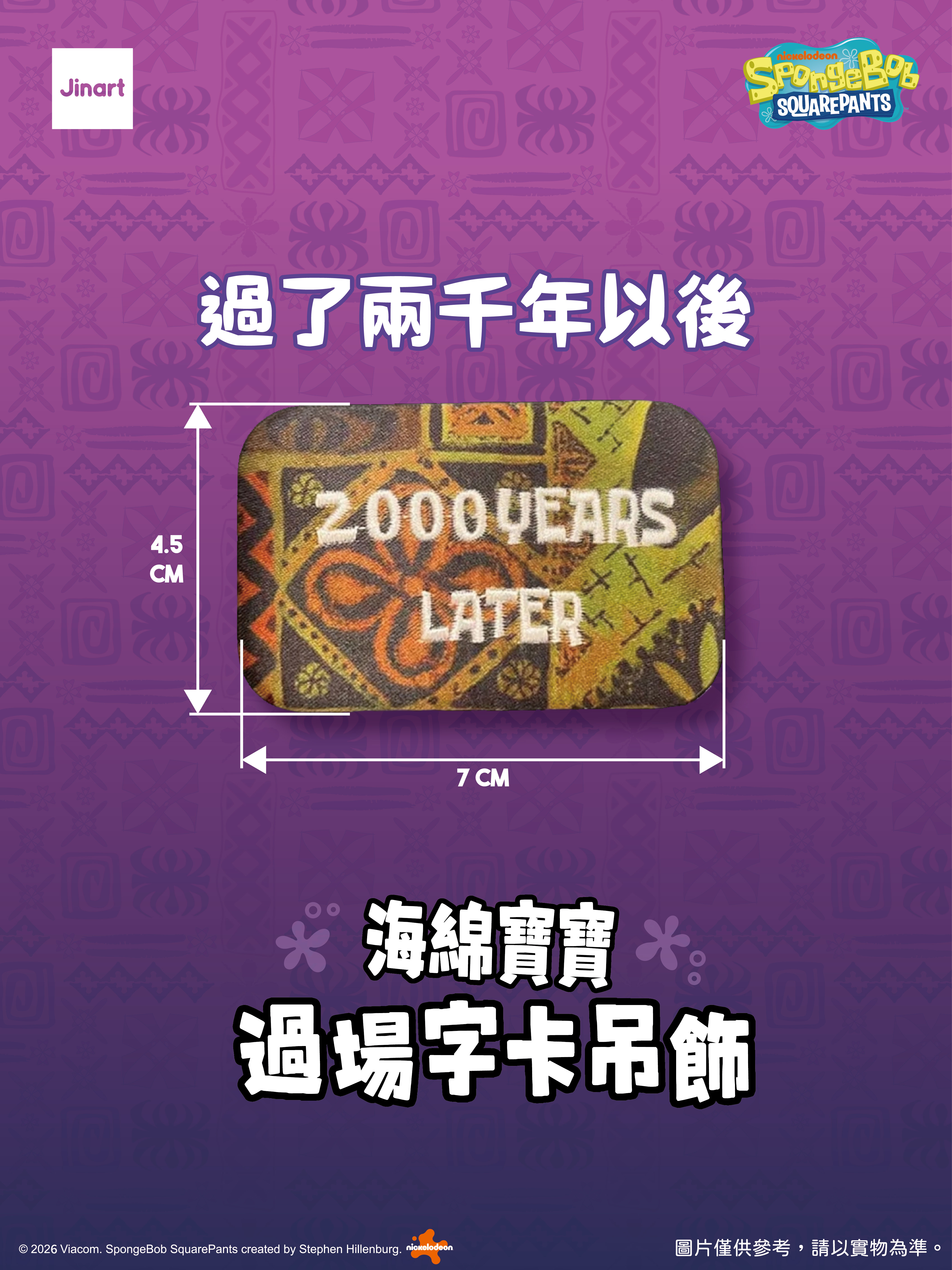 【現貨/盲抽單售】JINART | 海綿寶寶 - 刺繡過場字卡吊飾  (全套8款)