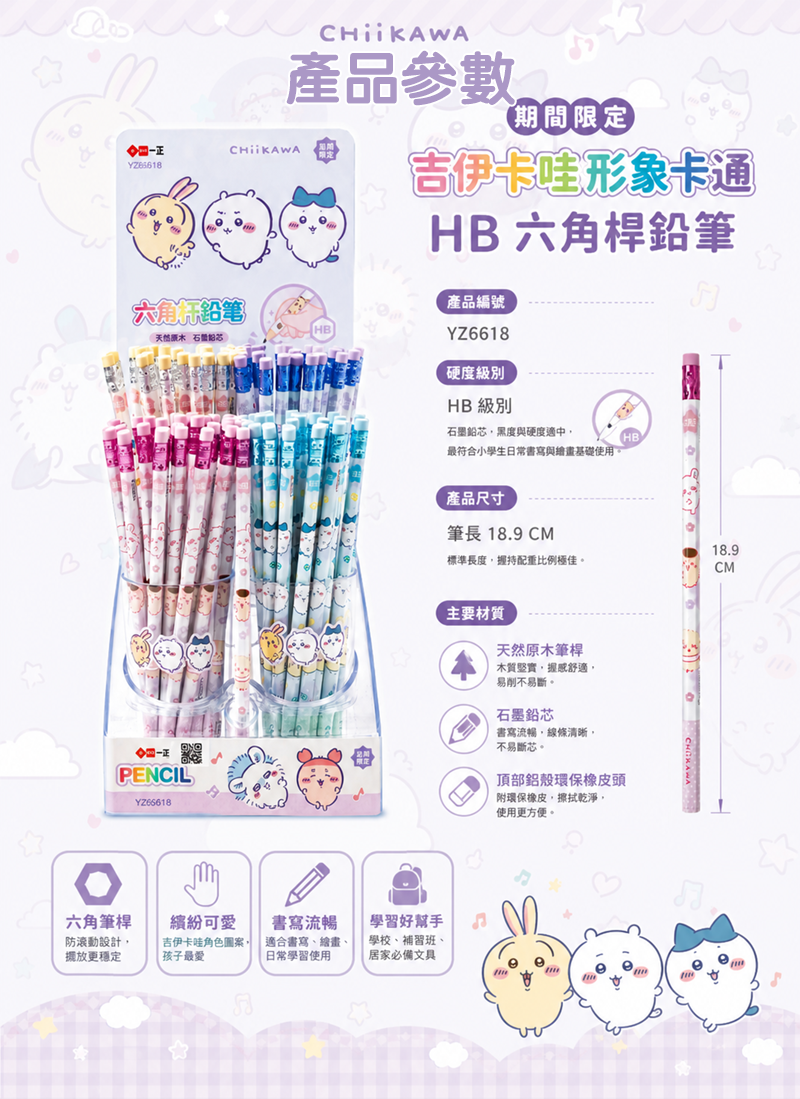 期間限定 吉伊卡哇形象卡通HB鉛筆 (一盒100件) YZ6618