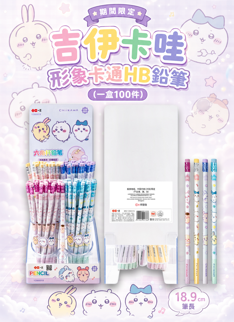 期間限定 吉伊卡哇形象卡通HB鉛筆 (一盒100件) YZ6618