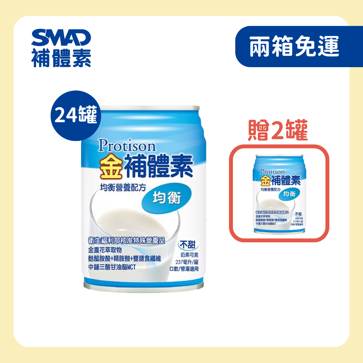 補體素|金補體素均衡不甜配方 237ml×24入｜即飲均衡營養補充飲品