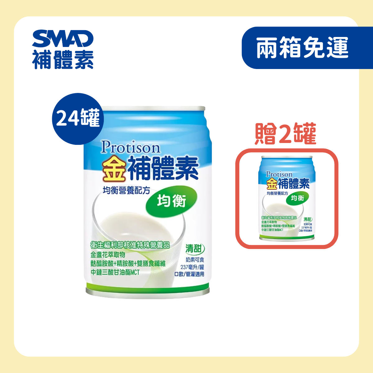 補體素|金補體素均衡清甜配方 237ml×24入｜即飲均衡營養補充飲品
