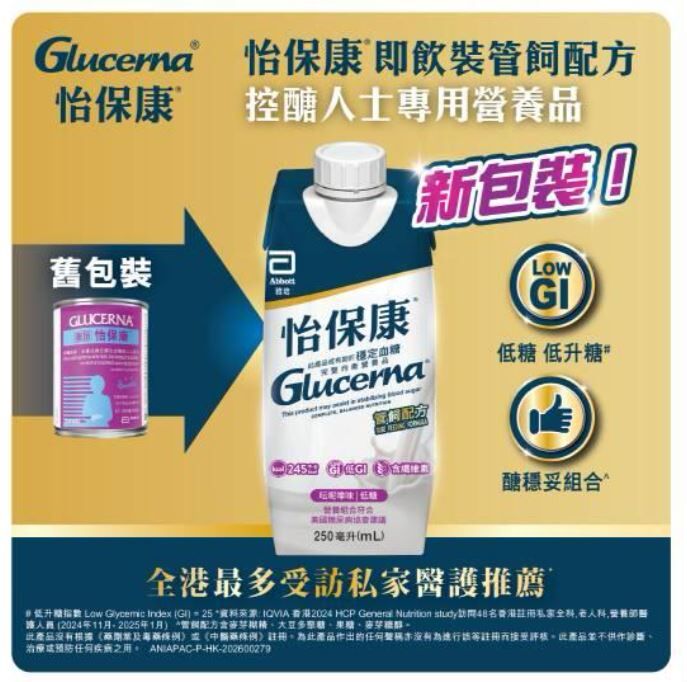 雅培怡保康營養補充品 250mL (新包裝)