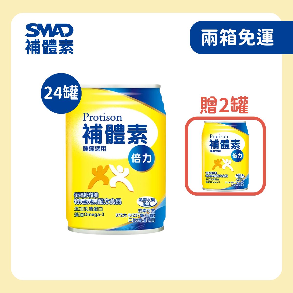 補體素| 金補體素倍力配方(熱帶水果) 237ml×24入｜高熱量即飲營養補充飲品