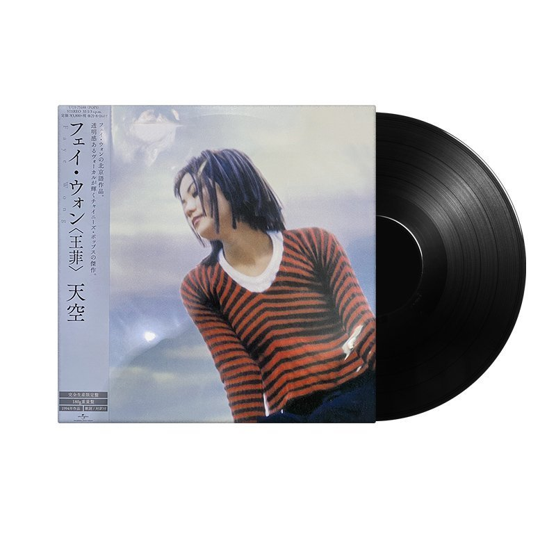 王菲 Faye Wong - 天空 / 胡思亂想 / The Best Of Best 限量日版黑膠唱片