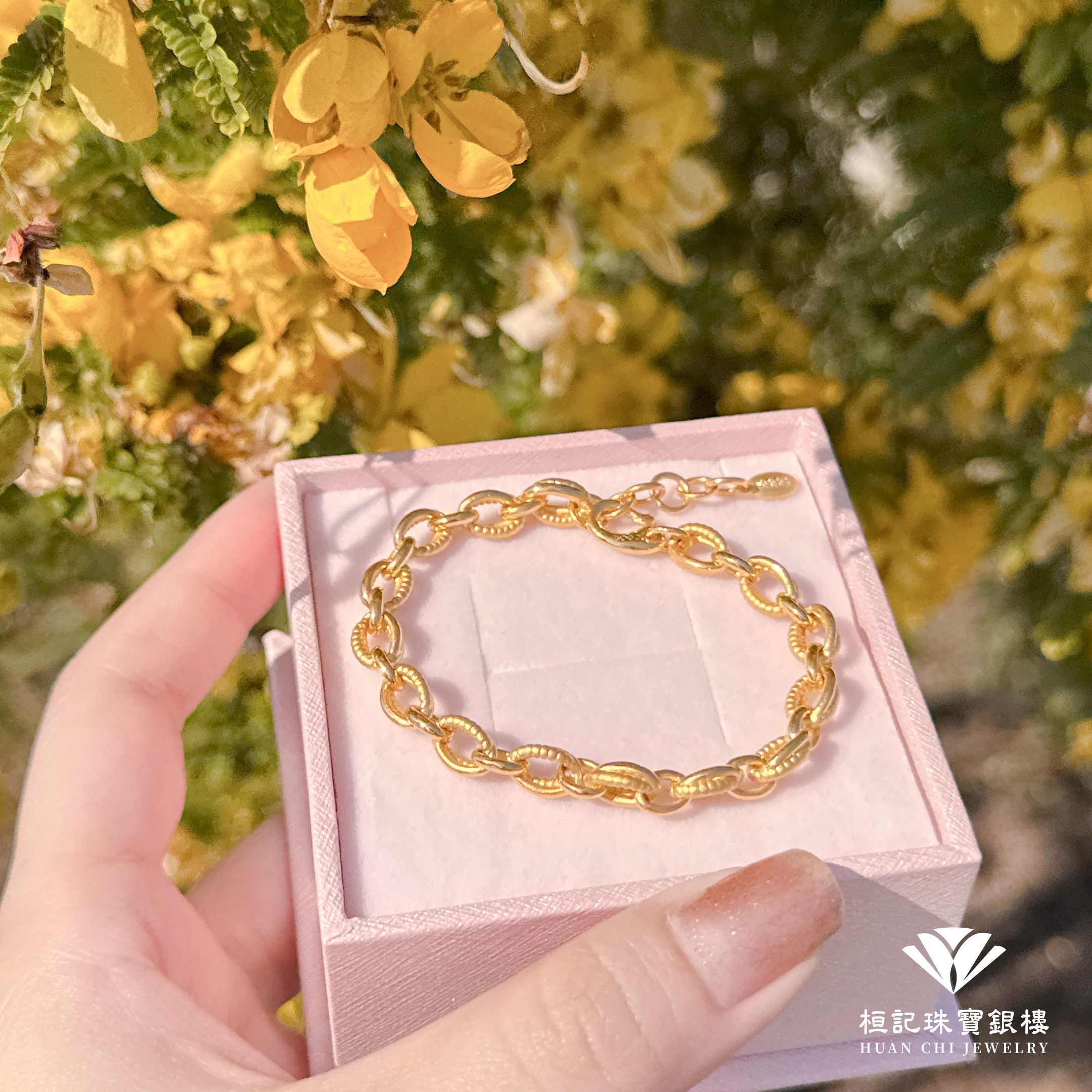 恆久之鍊 黃金手鍊