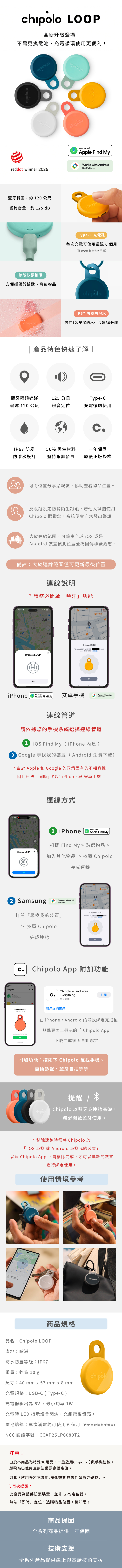 Chipolo LOOP 充電式藍牙防丟小幫手的商品敘述
