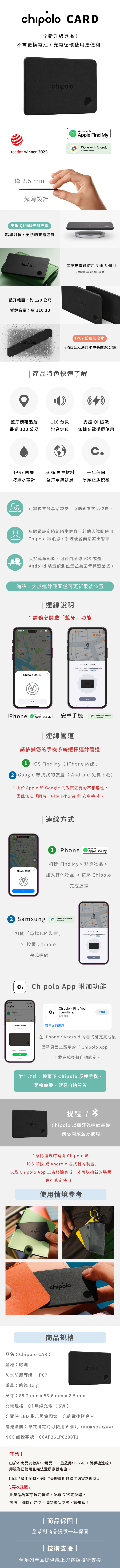 Chipolo CARD 充電式藍牙防丟卡的商品敘述