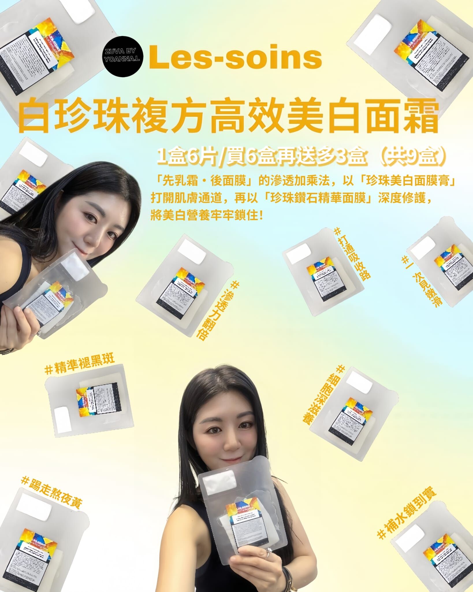 (強效擊退色斑 ) Les-Soins 白珍珠複方高效美白乳霜面膜 🌟「珍珠鑽石」雙膜貼護理套組 1 盒 6 片   T363