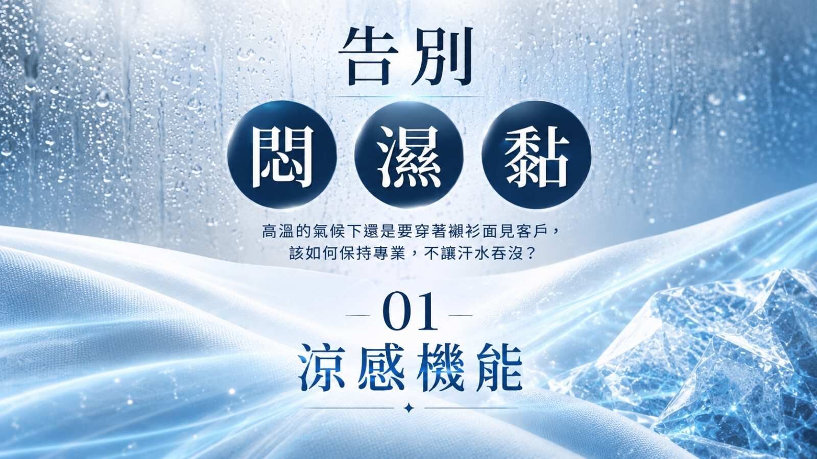 解決商務襯衫夏季痛點：衣十五短袖襯衫讓你告別悶、濕、黏。採用高透氣吸濕排汗布料，讓專業形象不被汗水吞沒。