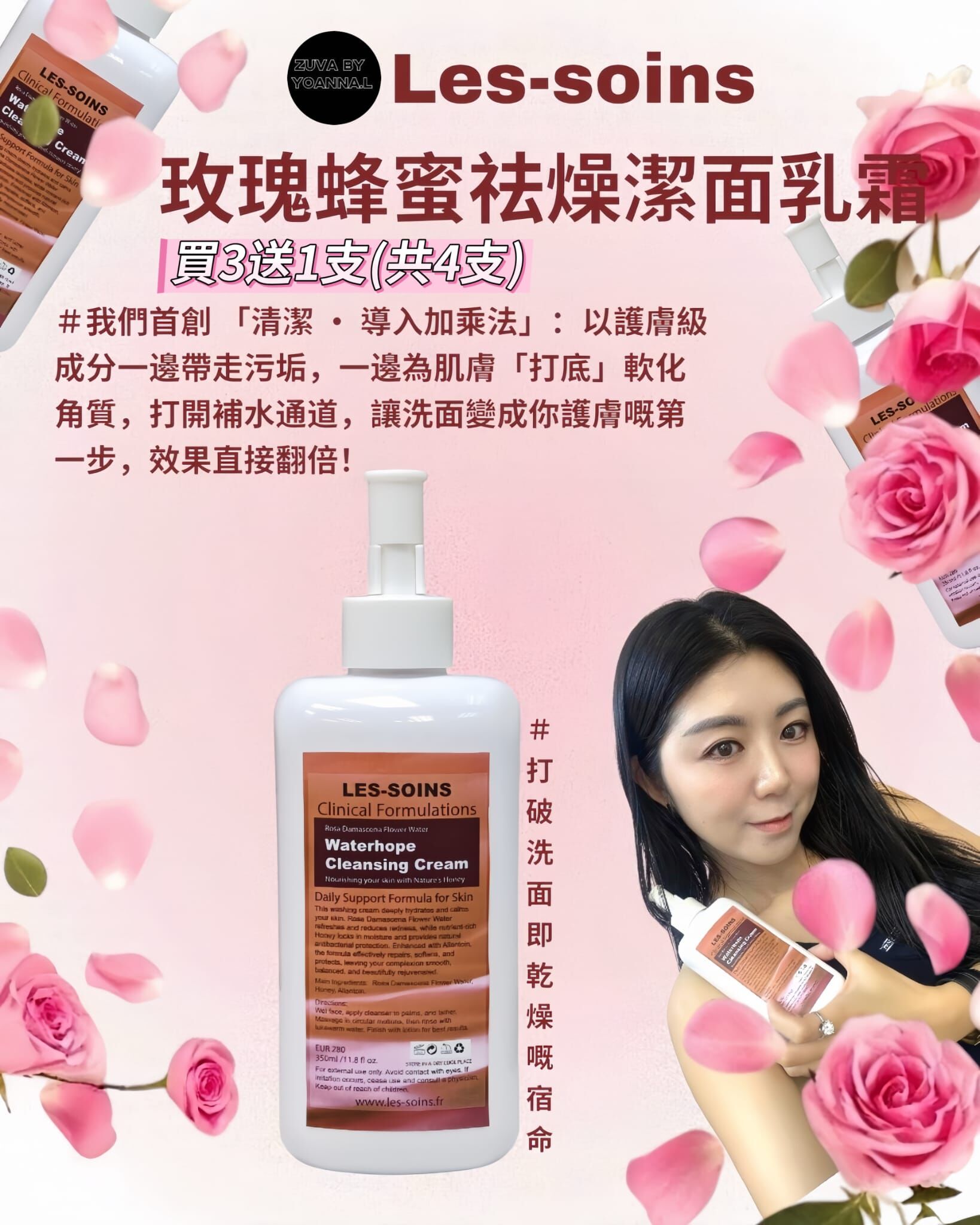（打破洗面即乾燥嘅宿命）🌟嬰兒洗Les-Soins 玫瑰蜂蜜祛燥潔面乳霜 350ml T364 Waterhope Cleansing Cream