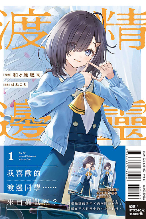 精靈渡邊#1（首刷限定版）