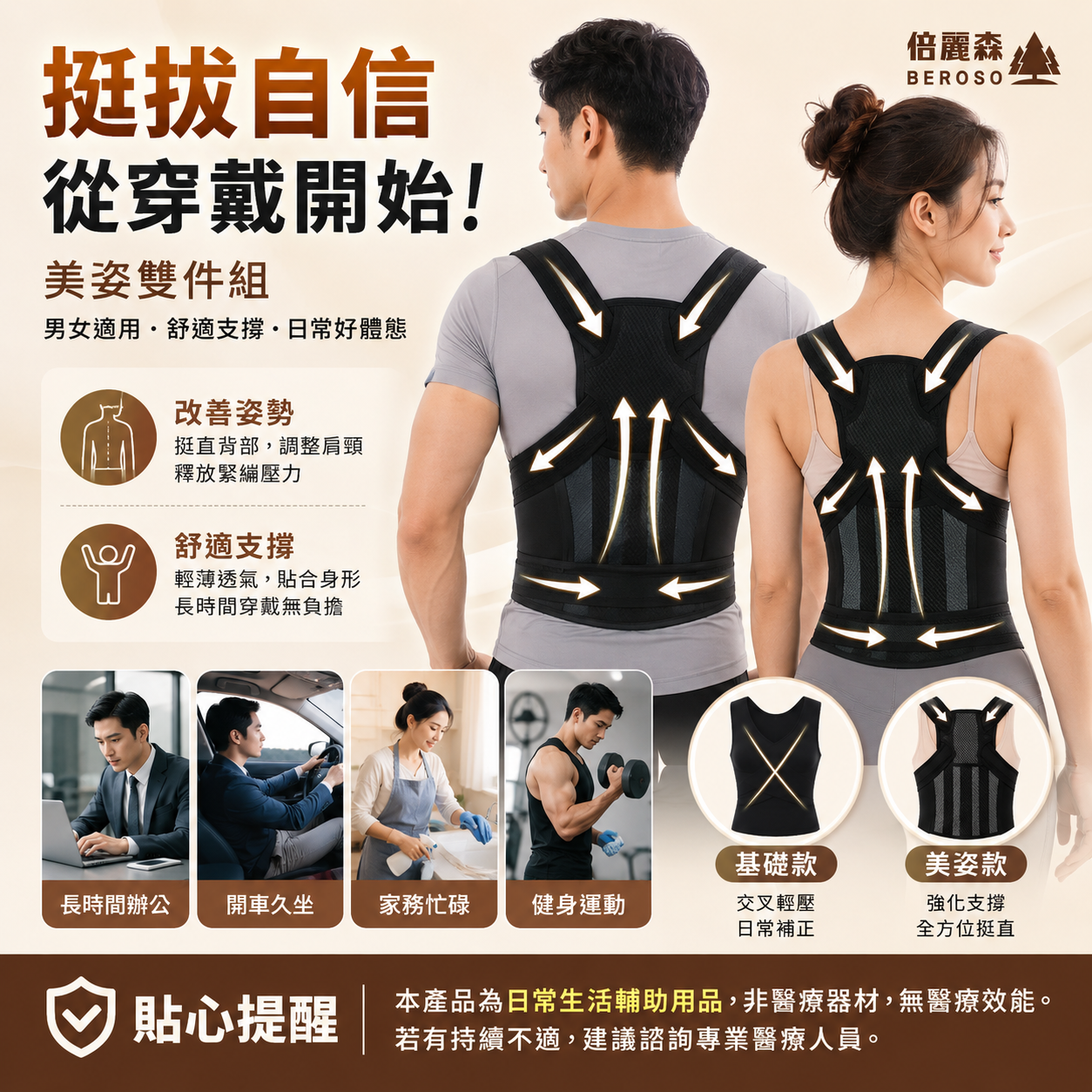 挺胸防駝雙件組｜基礎款美姿背防駝背心＋開肩釋壓防駝背心 C06+C36