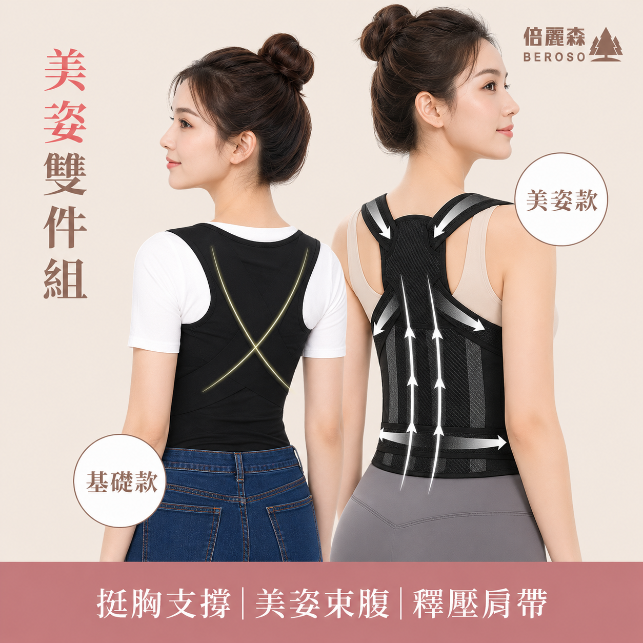 挺胸防駝雙件組｜基礎款美姿背防駝背心＋開肩釋壓防駝背心 C06+C36