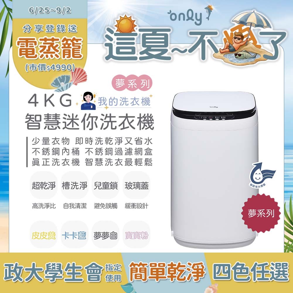 only我的洗衣機 夢系列4KG迷你洗衣機OT04-H01夢夢白(4公斤Mini省水直立式 比小雙槽更好用)