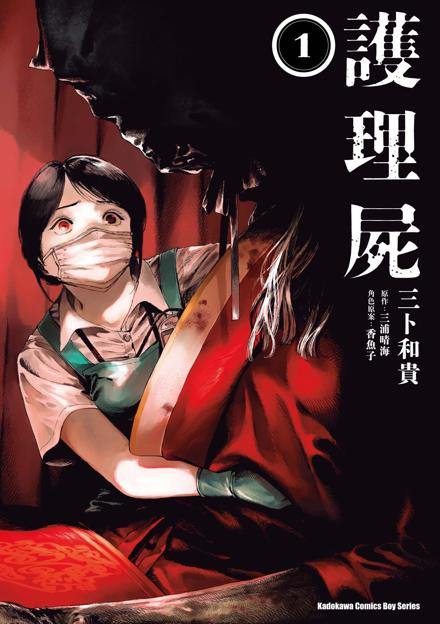 護理屍 (1)