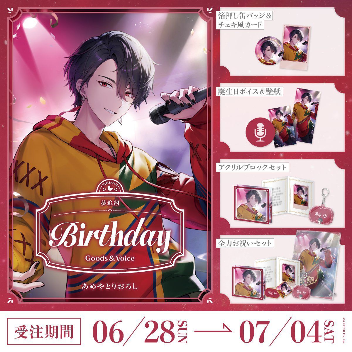 「Nijisanji_hk」「彩虹社代購」夢追翔 誕生日 2026 GOODS