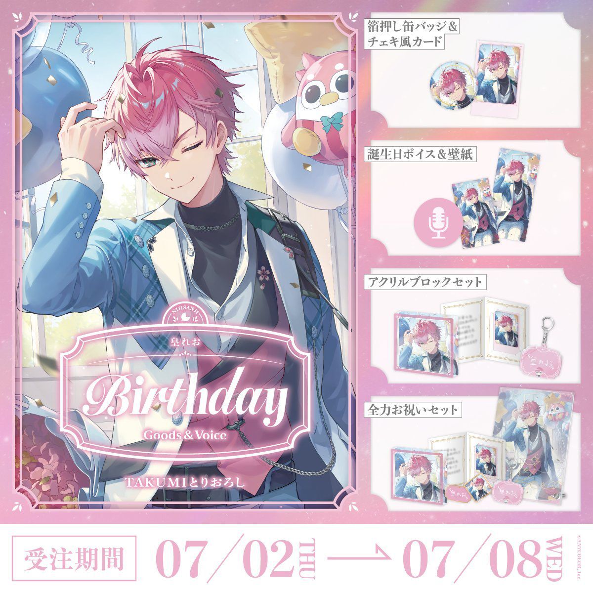 「Nijisanji_hk」「彩虹社代購」皇れお  誕生日 2026 GOODS