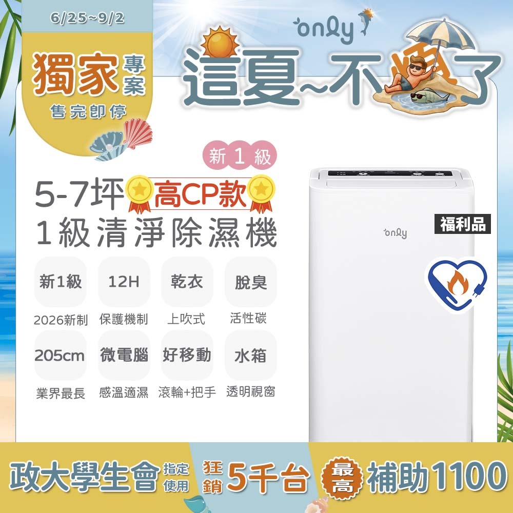 only 5-7坪 高CP款 1級節能除濕機 白 OH05-Y31 (抗菌清淨濾網 / 5.5公升)