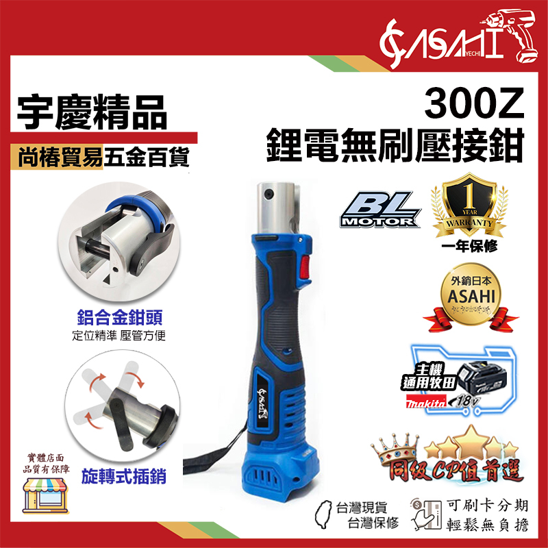 附發票｜300Z｜鋰電無刷壓接機 充電式壓接鉗 端子鉗 不鏽鋼  直立式 壓接機 壓管機