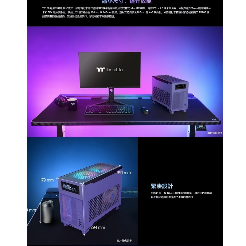 Thermaltake 曜越 TR100 ITX SFF迷你型機殼 暮光紫/礫石砂/抹茶綠