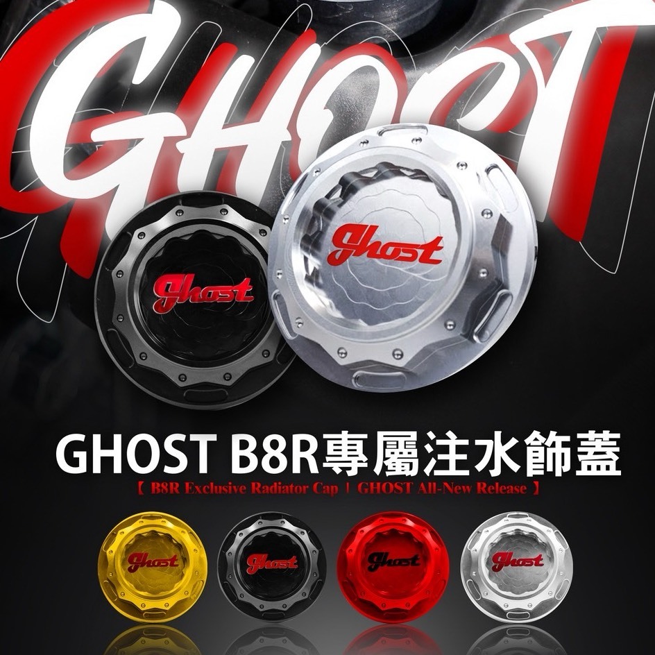 Ghost Factory 鋁合金 CNC 注水蓋