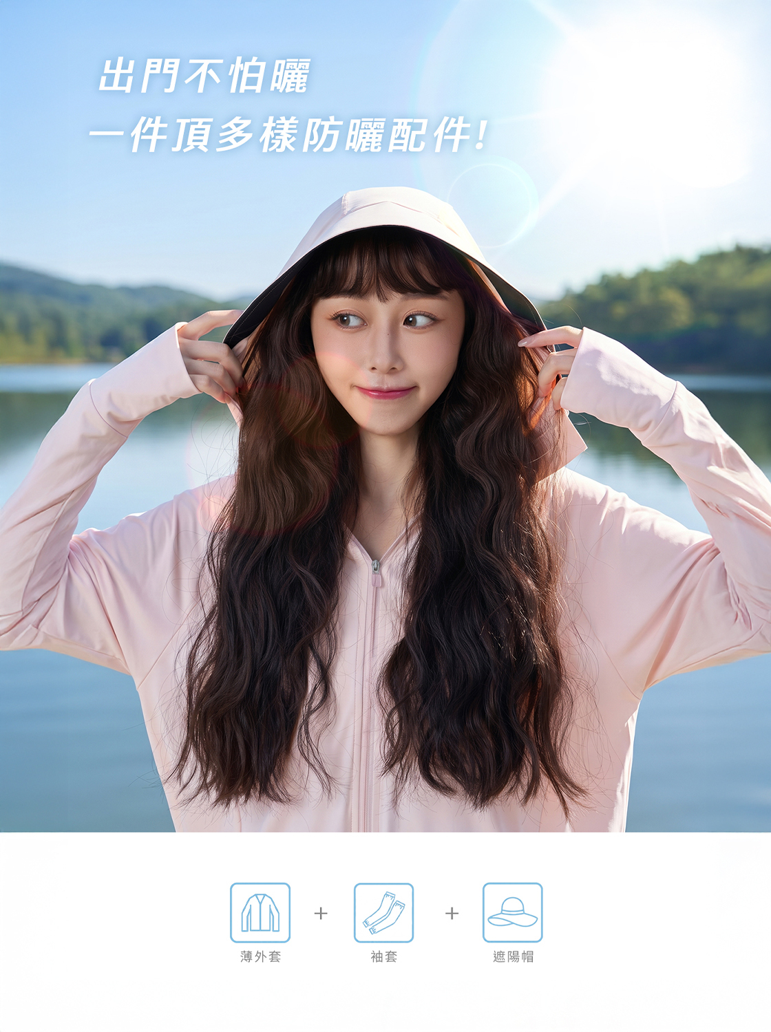 【期間限定】夏日遮陽長袖外套