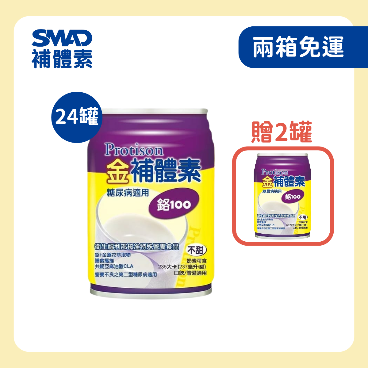 補體素|金補體素鉻100不甜配方 237ml×24入｜糖尿病適用即飲營養補充飲品