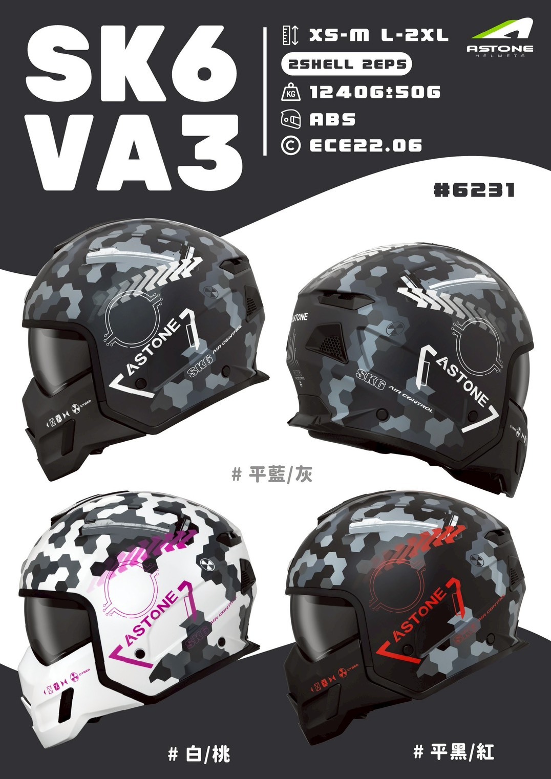 ASTONE SK6 VA3 詳解 1