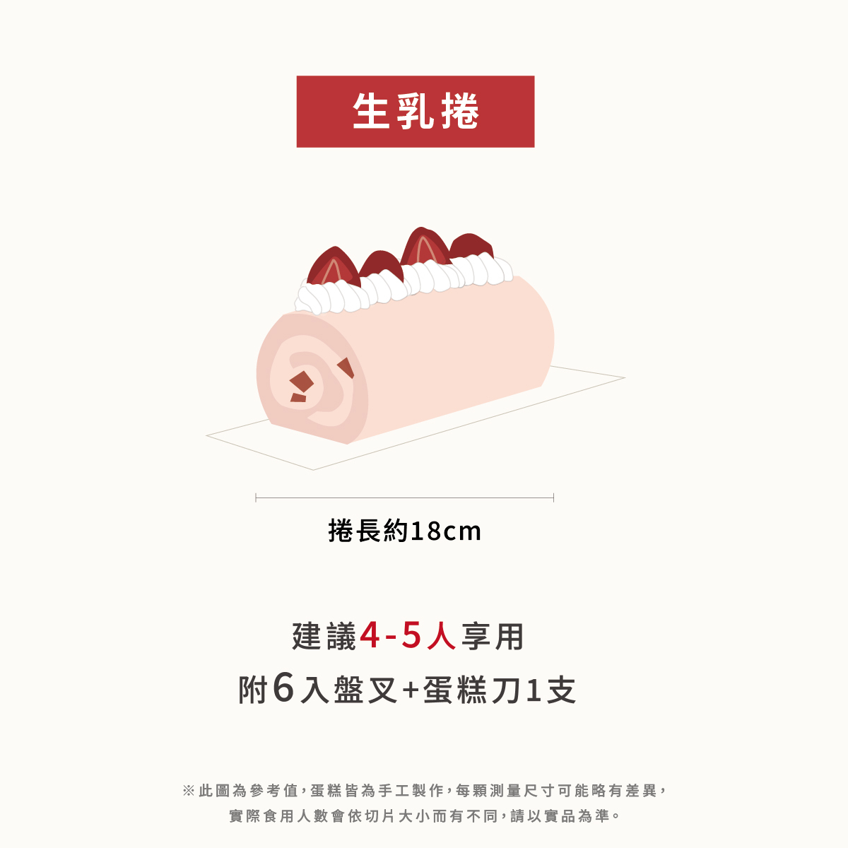 【時甜】草莓可可生乳捲