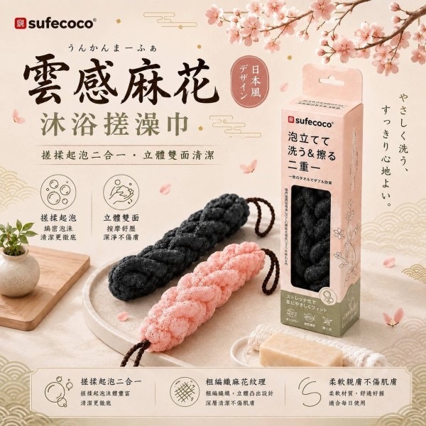 編織麻花長條沐浴搓澡巾 1套2個