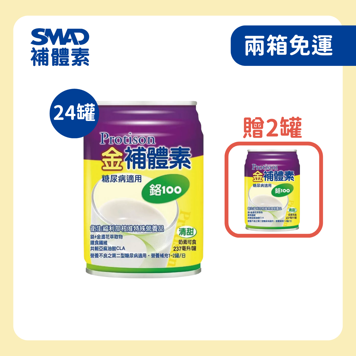 補體素|金補體素鉻100清甜配方 237ml×24入｜糖尿病適用即飲營養補充飲品