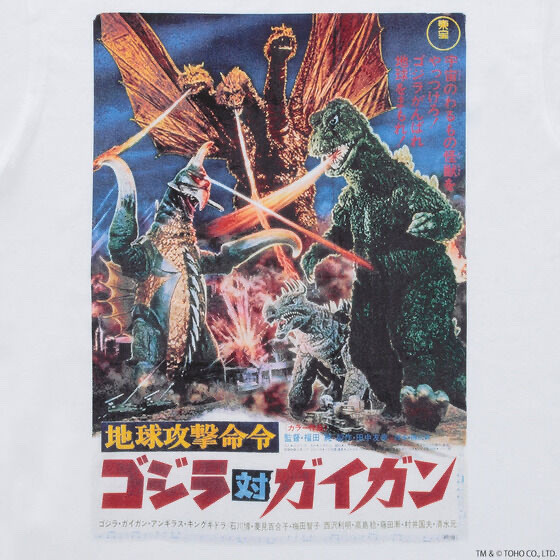 253690 Pbandai 預訂 2026/8月 ゴジラ 地球攻撃命令 ゴジラ対ガイガン ポスター Tシャツ