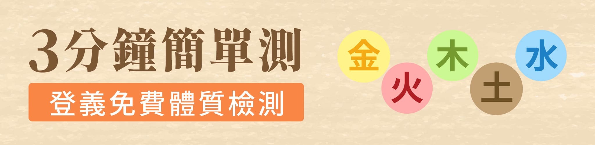 登義體質檢測