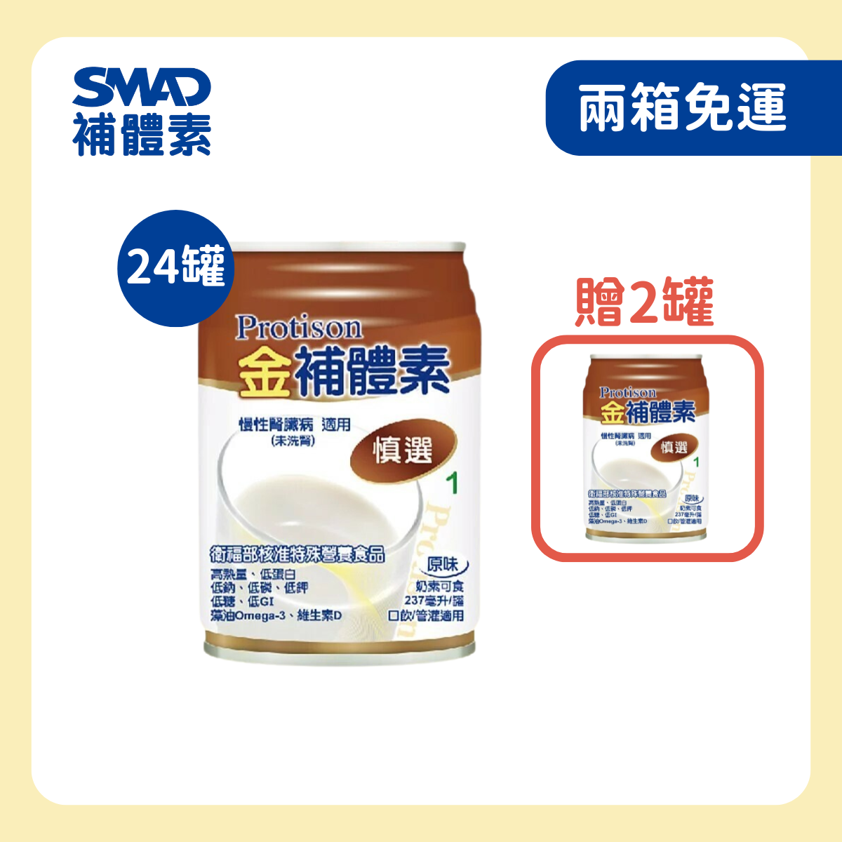 補體素|金補體素慎選腎臟病適用配方(洗腎適用) 237ml×24入｜即飲特殊營養食品
