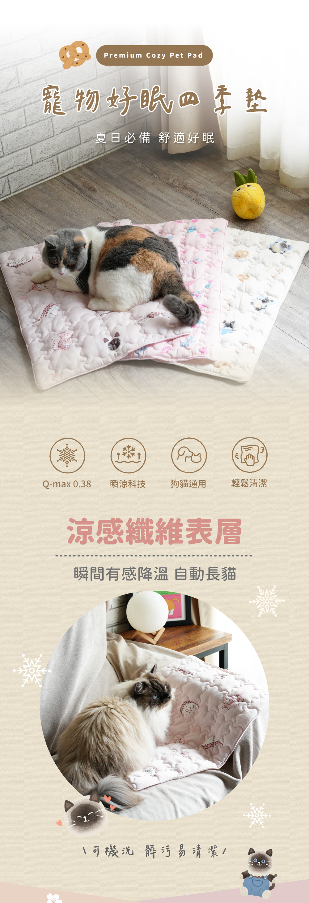 貪貪寵物四季涼墊