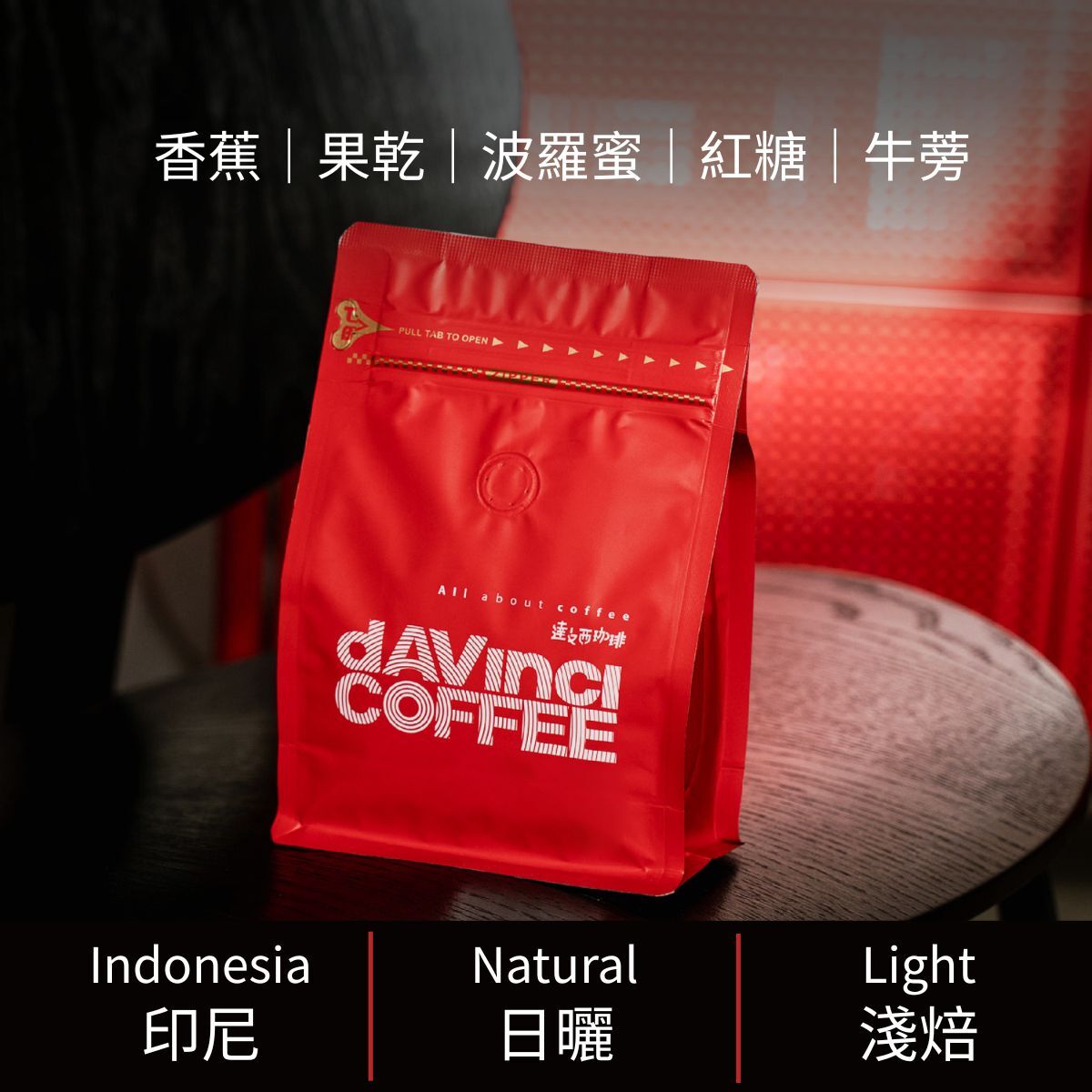 印尼 爪哇 沃諾薩蘭 Excelsa 日曬｜100g