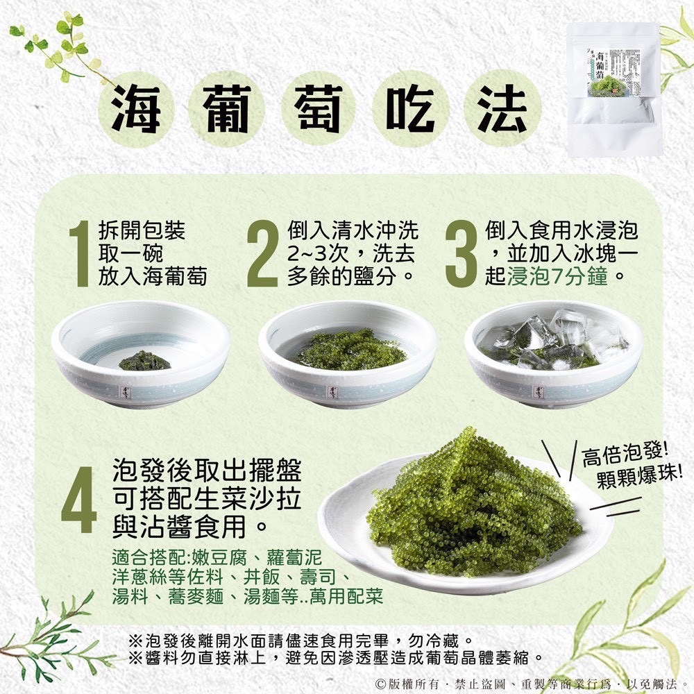 海中の綠色魚子醬爆珠海葡萄40g
