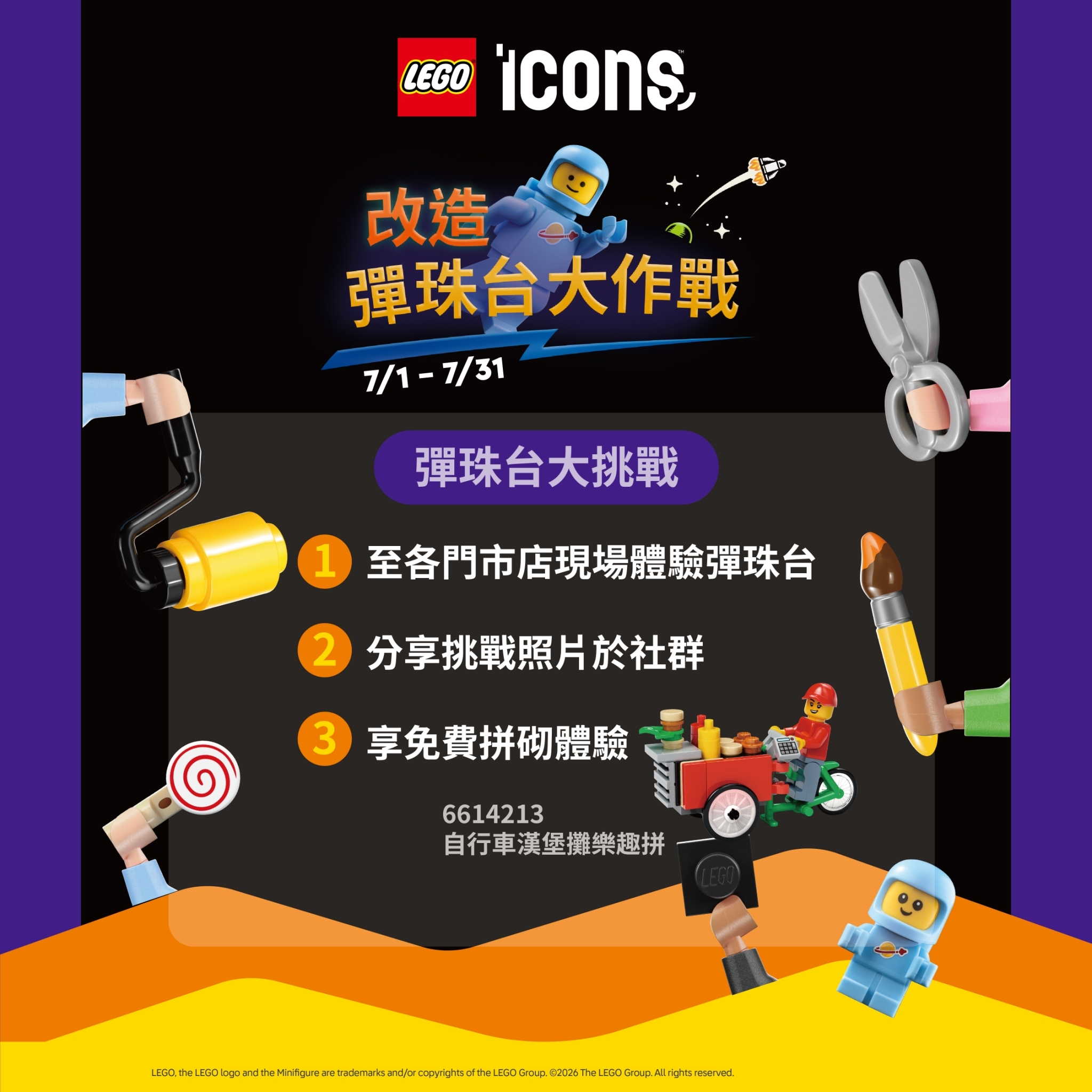 彈珠台大挑戰