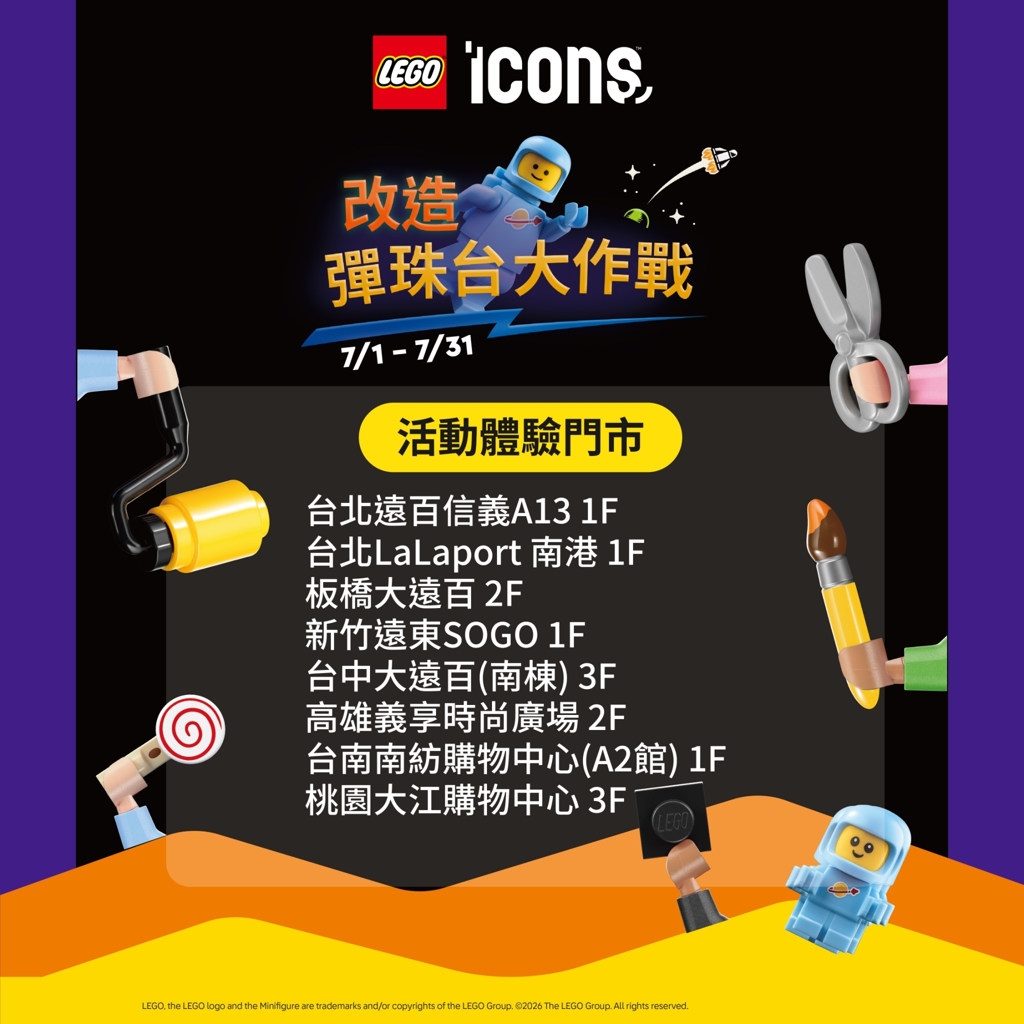 活動體驗門市位置